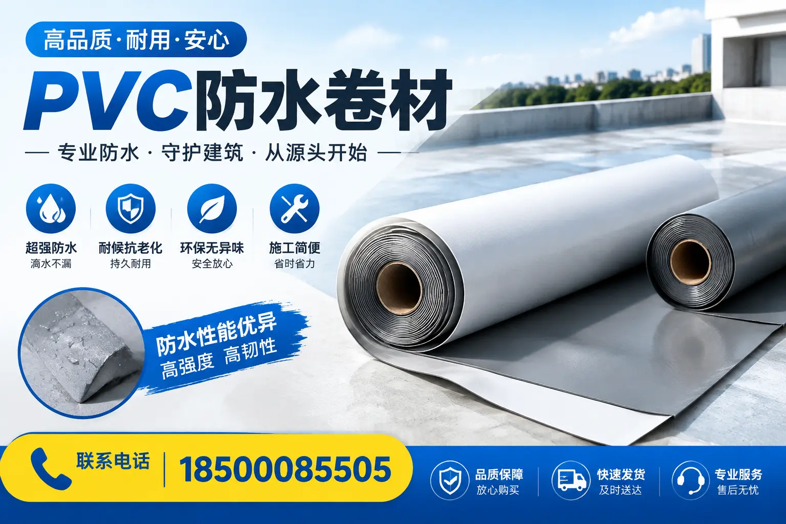 pvc防水卷材在无锡的应用案例分析